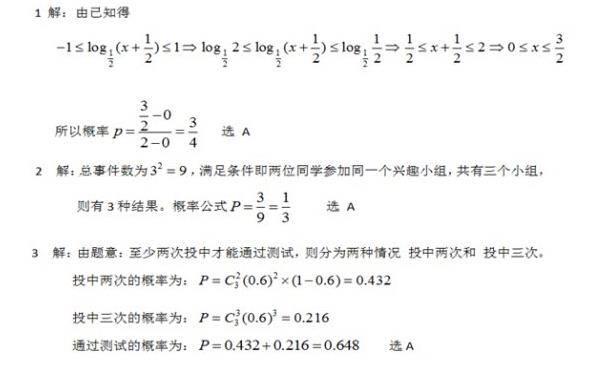 初等数学