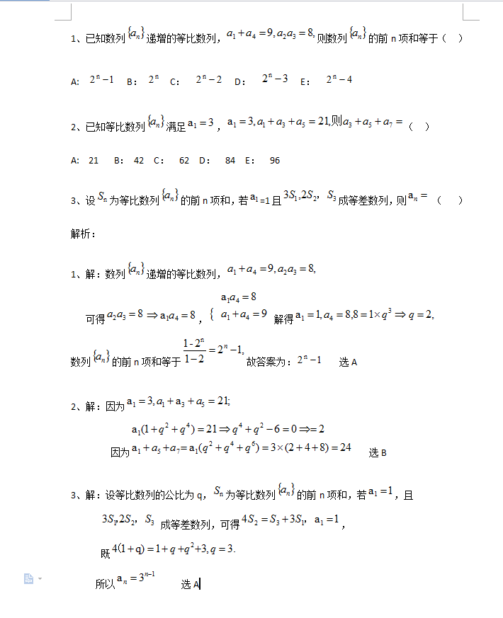 初等数学