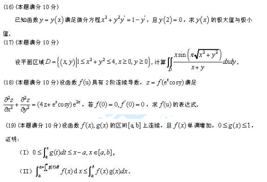 2014年全国硕士研究生入学统一考试数学二试题