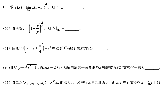 2011年全国硕士研究生入学统一考试数学三试题