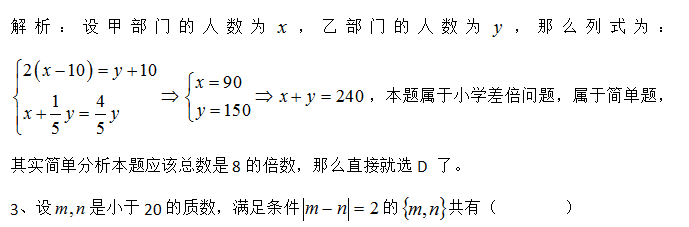 初等数学