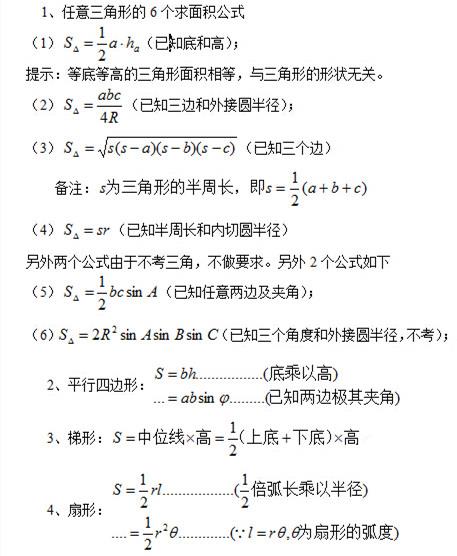 17半岛星空体育·(中国)官方网站联考初数知识点解析：常见平几何图形