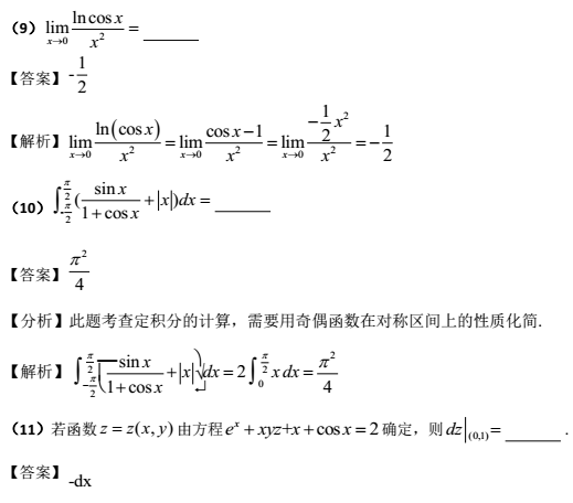 2014年半岛星空体育·(中国)官方网站数学（一）真题及其答案解析