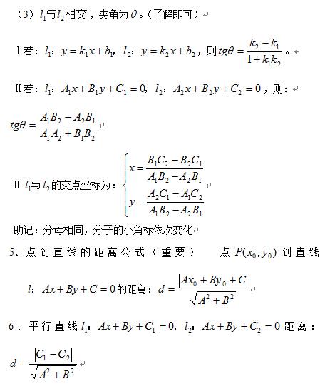 17半岛星空体育·(中国)官方网站联考初数知识点解析：平面解析几何