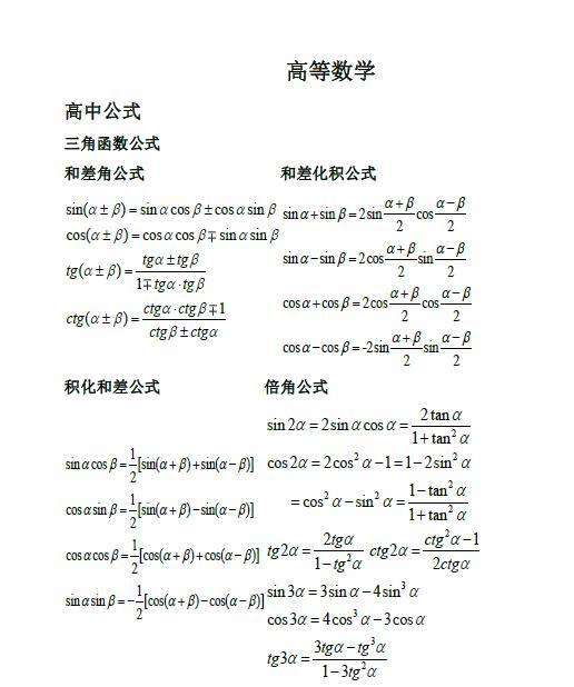 半岛星空体育·(中国)官方网站数学笔记（精华）