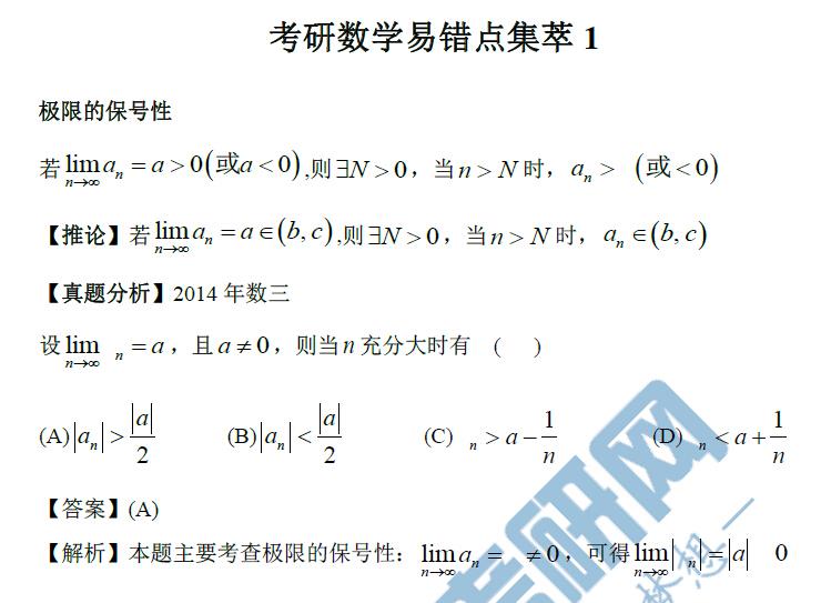 2017年半岛星空体育·(中国)官方网站-半岛星空体育·(中国)官方网站数学易错题（1）