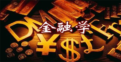 深度解析金融专业硕士为何这么火爆