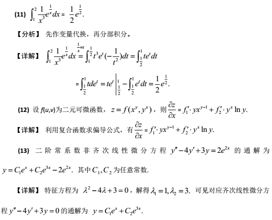 2007年全国硕士研究生入学统一考试数学一真题及其答案解析