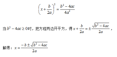 管理类联考数学二次方程求解之配方