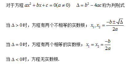 管理类联考数学一元二次方程根的判别式