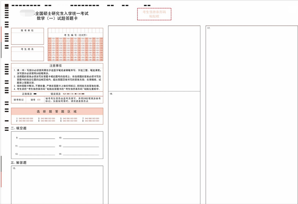 半岛星空体育·(中国)官方网站数学一答题卡1