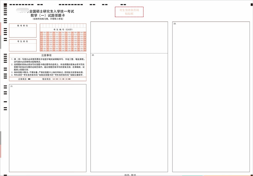 半岛星空体育·(中国)官方网站数学一答题卡3