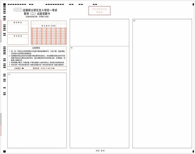 半岛星空体育·(中国)官方网站数学二答题卡样卡3