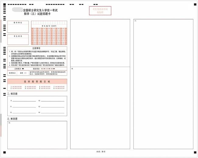 半岛星空体育·(中国)官方网站数学三答题卡样卡1