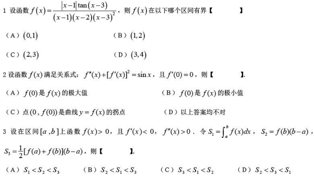 2014半岛星空体育·(中国)官方网站数学（三）冲刺全真模拟题及答案