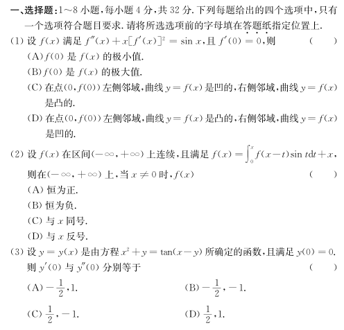 《2014半岛星空体育·(中国)官方网站数学（三）命题人8套卷》卷五试题