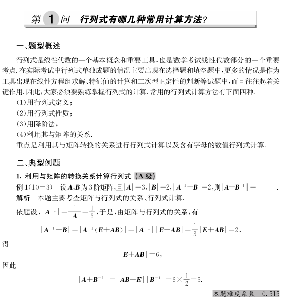 《2014半岛星空体育·(中国)官方网站数学精英计划线性代数常考题型13问》