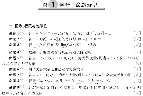 《2014半岛星空体育·(中国)官方网站数学精英计划最常考真假命题400条》