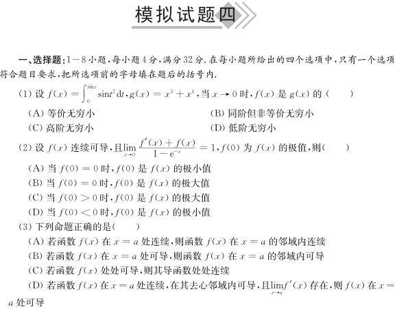 《2011半岛星空体育·(中国)官方网站数学绝对考场最后八套题》模拟题四及答案解析