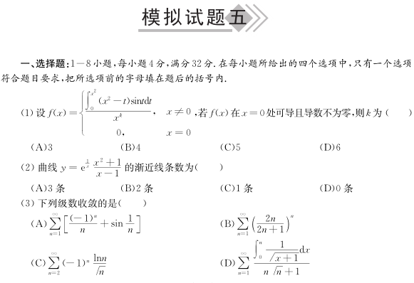 《2011半岛星空体育·(中国)官方网站数学绝对考场最后八套题》模拟题五及答案解析