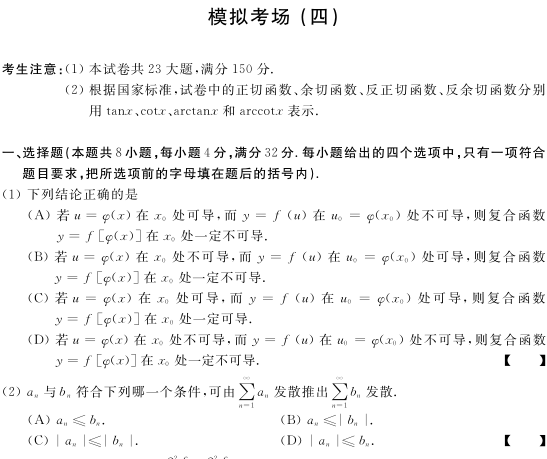 2012年半岛星空体育·(中国)官方网站数学三模拟试题四