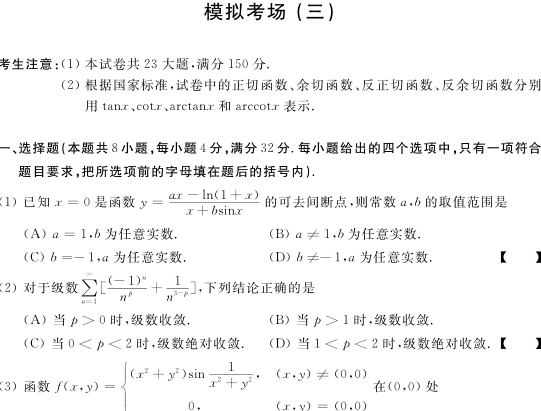 2012年半岛星空体育·(中国)官方网站数学三模拟试题四