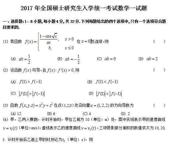 2017半岛星空体育·(中国)官方网站数学一真题（原文）1