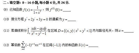 2017半岛星空体育·(中国)官方网站数学一真题（原文）4