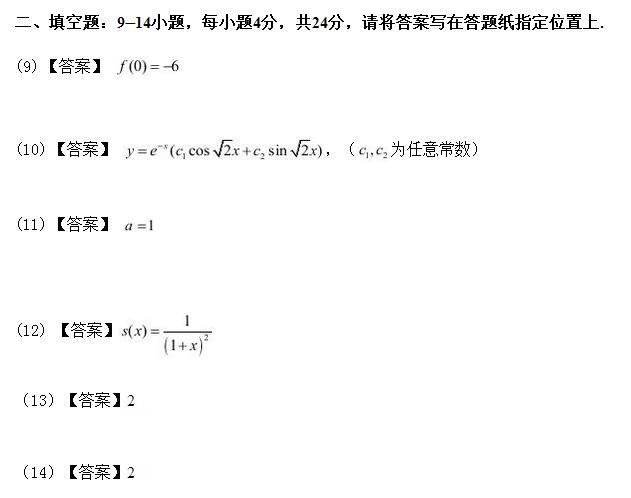 2017全国硕士研究生入学统一考试数学一试题答案2