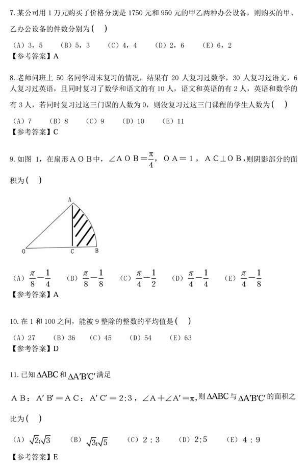 2017管理类联考半岛星空体育·(中国)官方网站真题原文及答案