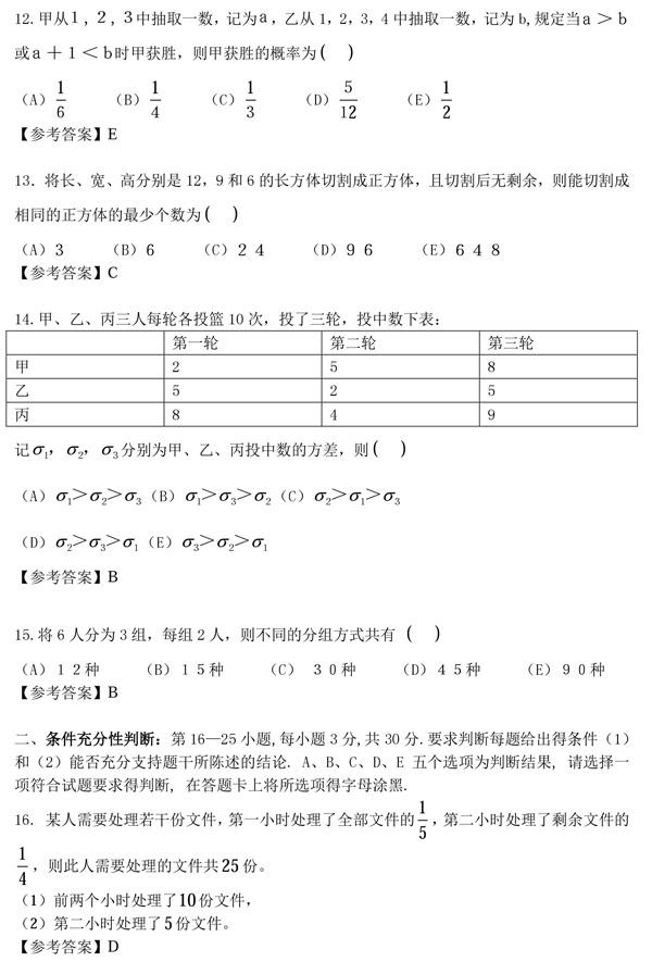 2017管理类联考半岛星空体育·(中国)官方网站真题原文及答案