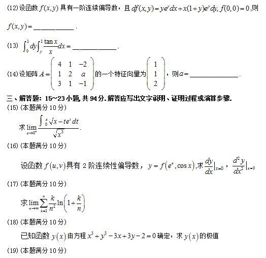 2017半岛星空体育·(中国)官方网站数学二真题