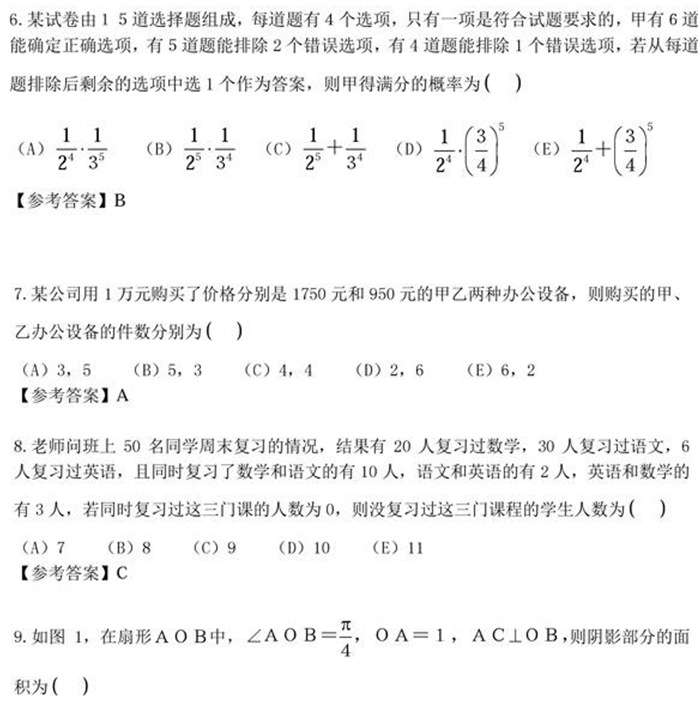 2017管理类联考初等数学半岛星空体育·(中国)官方网站真题原文及答案 