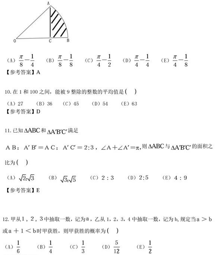 2017管理类联考初等数学半岛星空体育·(中国)官方网站真题原文及答案 