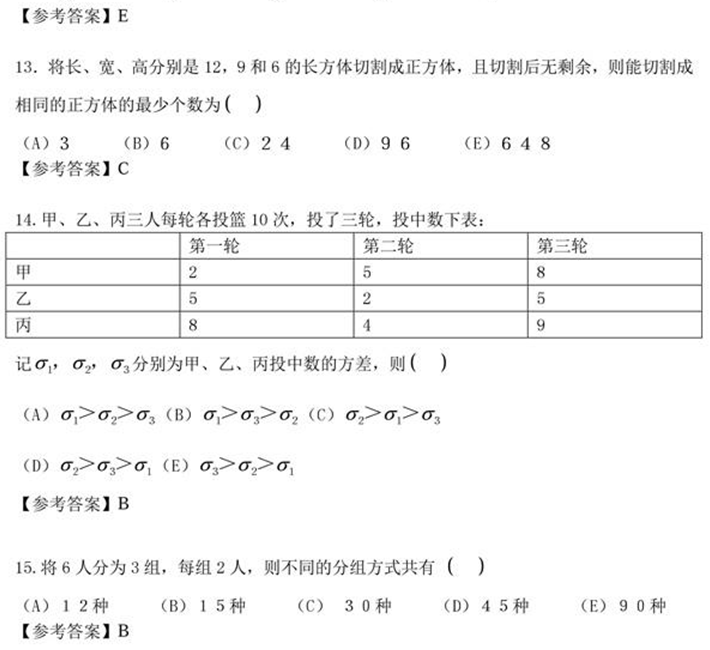 2017管理类联考初等数学半岛星空体育·(中国)官方网站真题原文及答案 