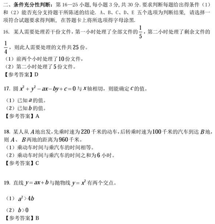 2017管理类联考初等数学半岛星空体育·(中国)官方网站真题原文及答案 