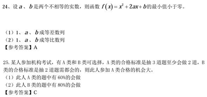 2017管理类联考初等数学半岛星空体育·(中国)官方网站真题原文及答案 