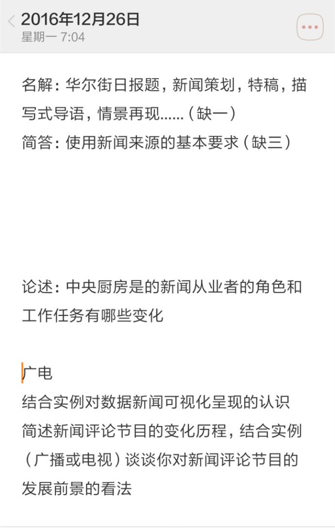 2017年中国传媒大学712新闻传播史论半岛星空体育·(中国)官方网站真题回忆版