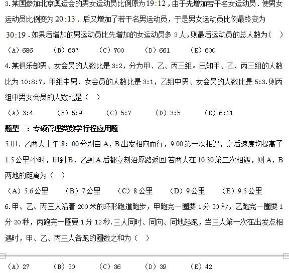 管理类联考数学应用题常考题型及其解法