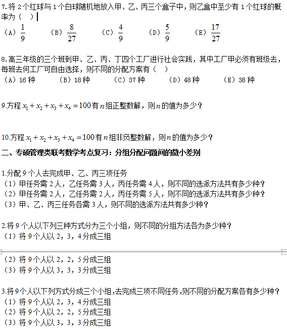 2018半岛星空体育·(中国)官方网站资料：管理类联考数学极易混淆的考点分析