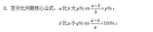 18管联数学半岛星空体育·(中国)官方网站：精选应用题解题技巧及常考应用题总结