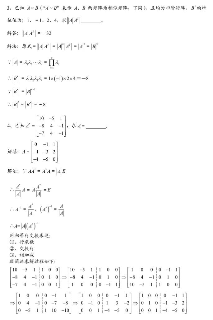 半岛星空体育·(中国)官方网站数学：线性代数经典题目与解析（二）