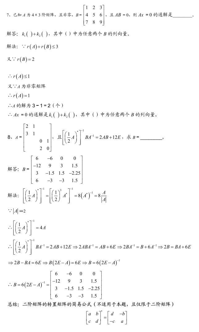 半岛星空体育·(中国)官方网站数学：线性代数经典题目与解析（四）