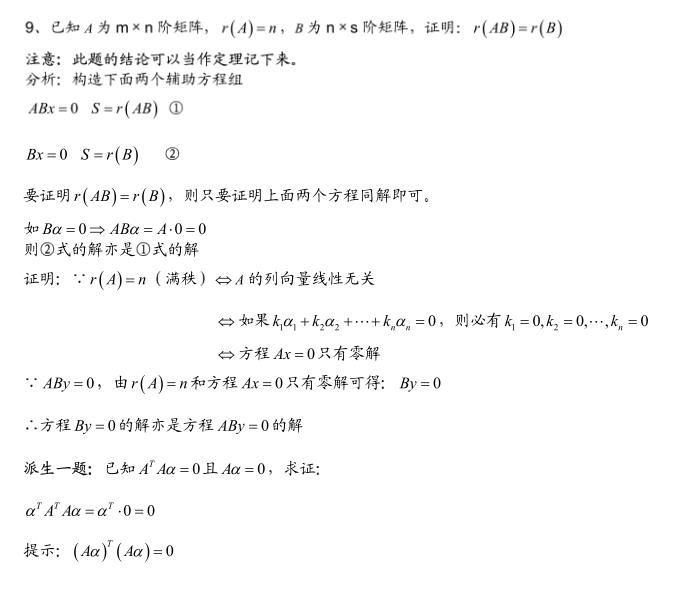 半岛星空体育·(中国)官方网站数学：线性代数经典题目与解析（五）