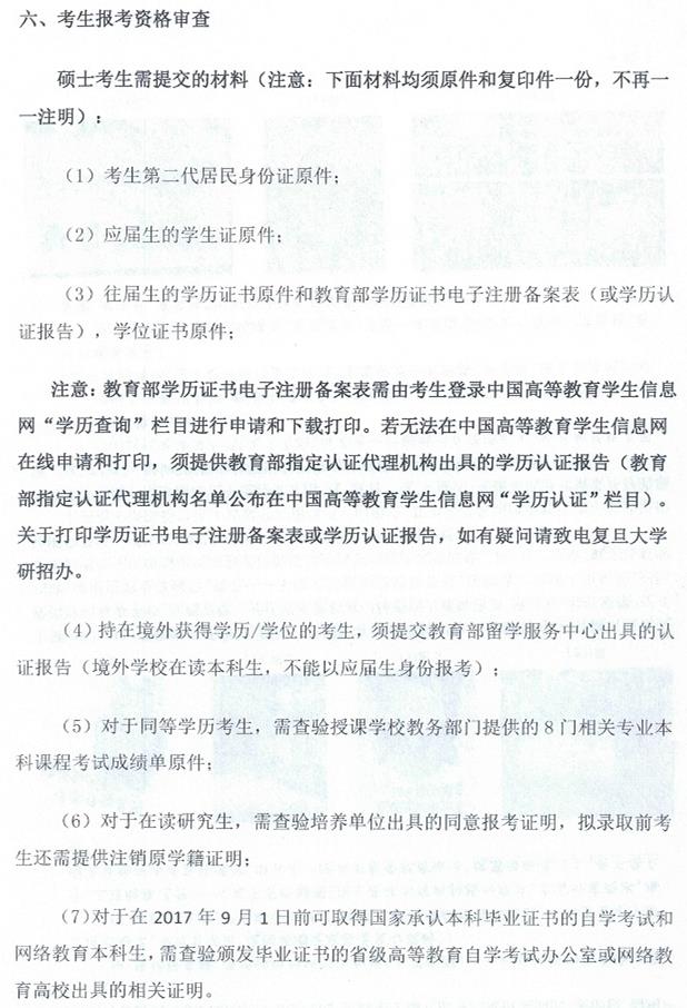 2017年复旦大学中文系硕士研究生复试细则