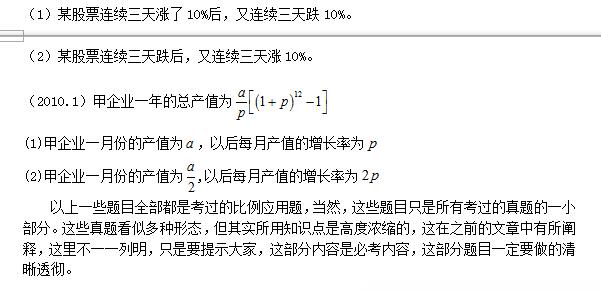 2018管理类联考逻辑练习题及答案解析（一）02