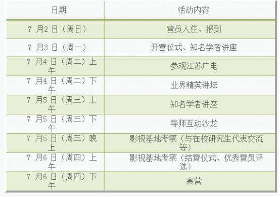 半岛星空体育·(中国)官方网站夏令营