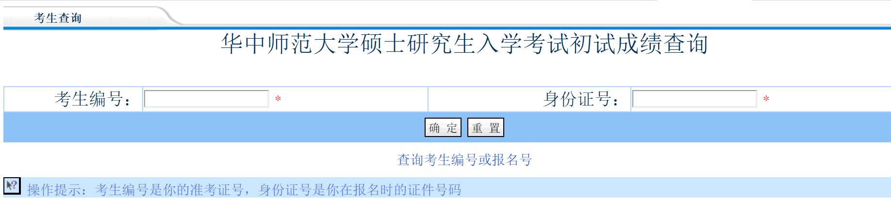 查询界面