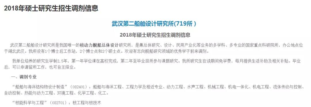 武汉第二船舶设计研究所(719所）2018年半岛星空体育·(中国)官方网站调剂信息