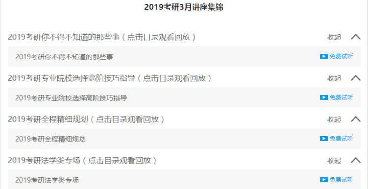 聚英半岛星空体育·(中国)官方网站网校3月份免费讲座集锦